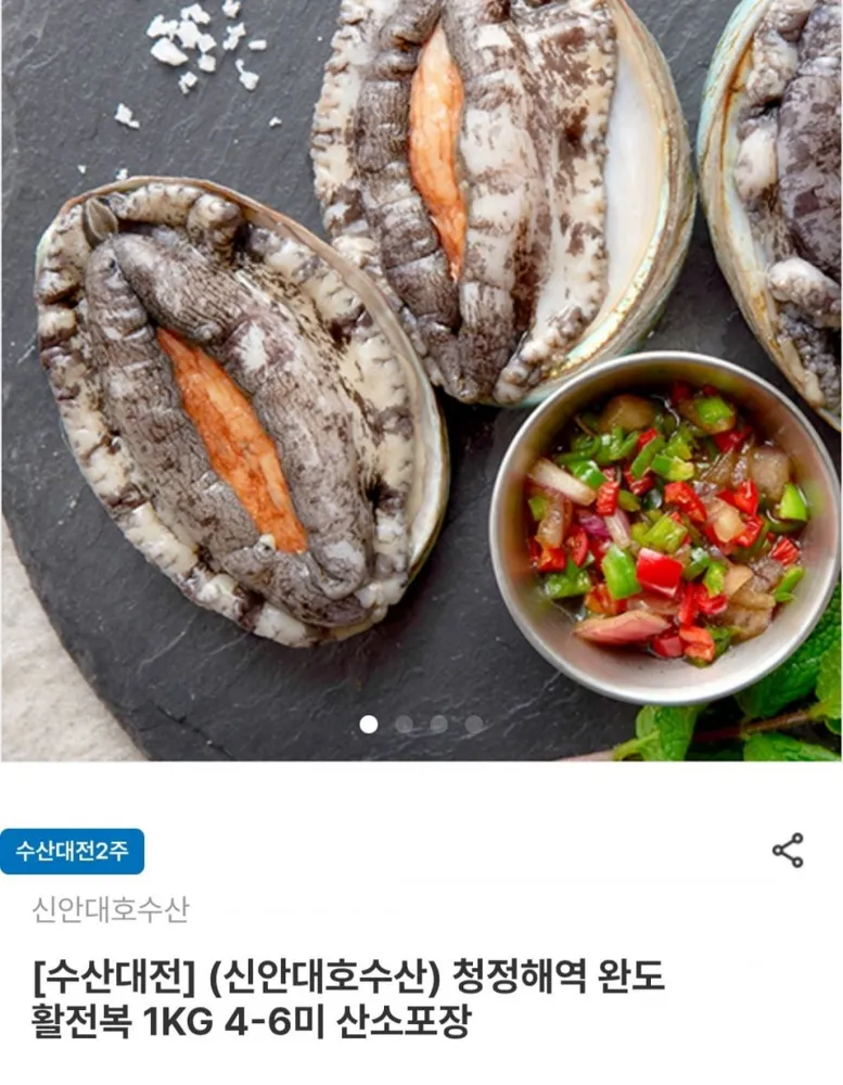 [남도장터] 완도 활전복 1kg (4-6미) (26,040원/무료)
