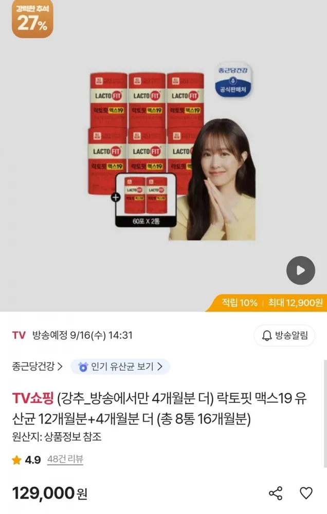 [sk스토아] 락토핏 맥스19 유산균 총 8통 16개월분 (129,000원/무료)