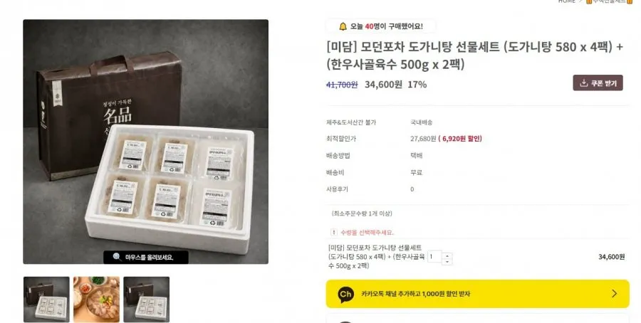 [푸드폴리스마켓] 도가니탕 선물세트 도가니탕4개+한우사골2개 (26,680원/무료)
