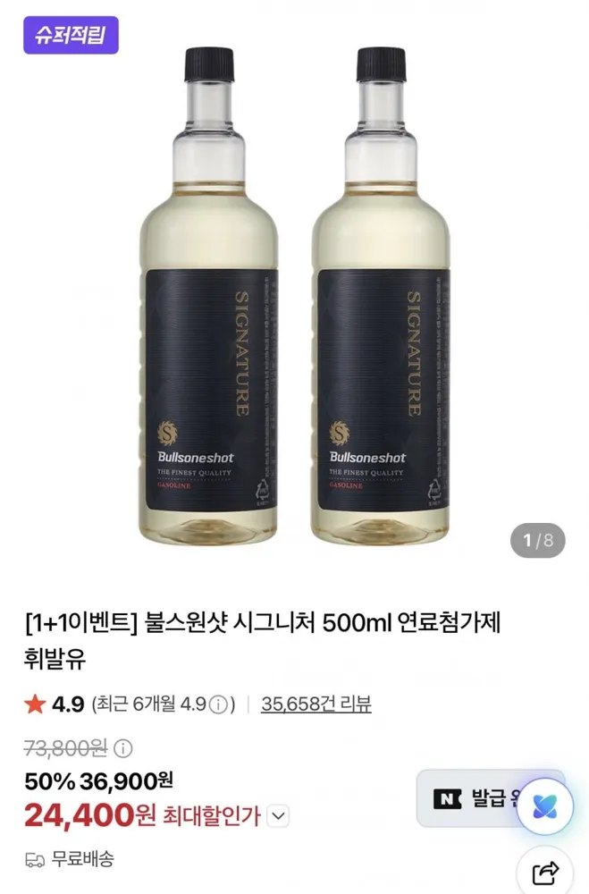 [네이버] 차량용 시그니처 연료첨가제 1+1 500ml 카드할인(24,400원/무배)