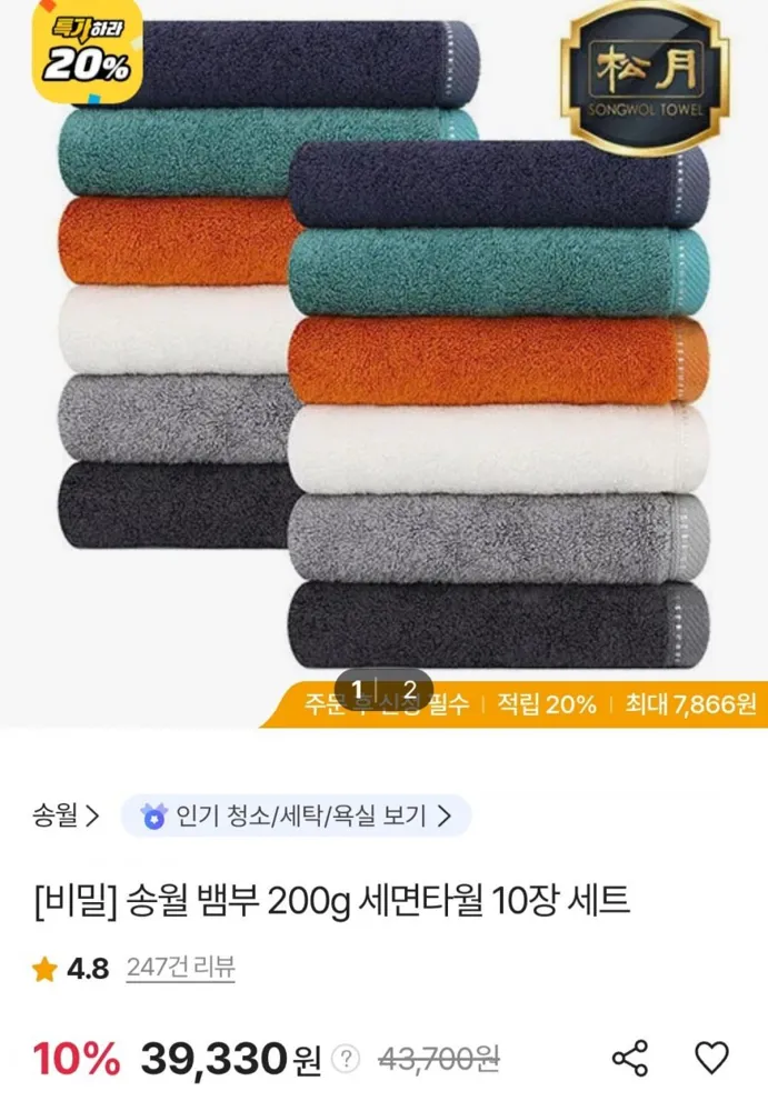 [sk스토아] 송월 뱀부 200g 세면타월 10장 세트 (39,330원/무료)