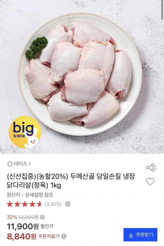 [옥션] 두메산골 당일손질 냉장 닭다리살 1kg (8,840원/3만이상무료)