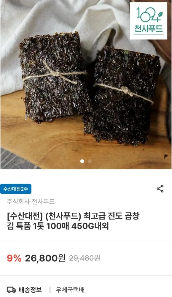 [남도장터] 최고급 진도 곱창김 특품 1톳 100매 450G내외 (18,760원/무료)