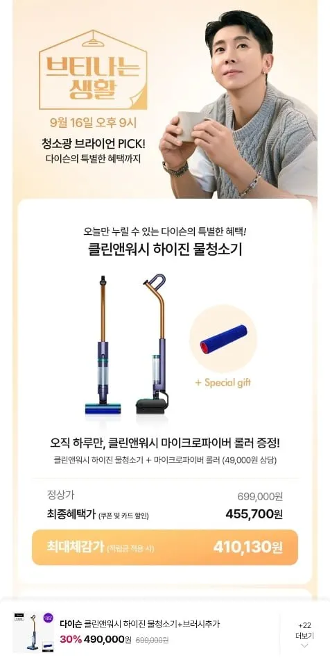 [CJ온스타일] 다이슨 클린앤워시 하이진 물청소기 (455,700원/무료)