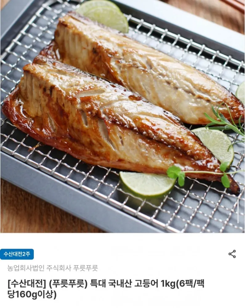 [남도장터] 수산대전 국내산 특대 고등어 1kg 6팩 (11,830원/무료)