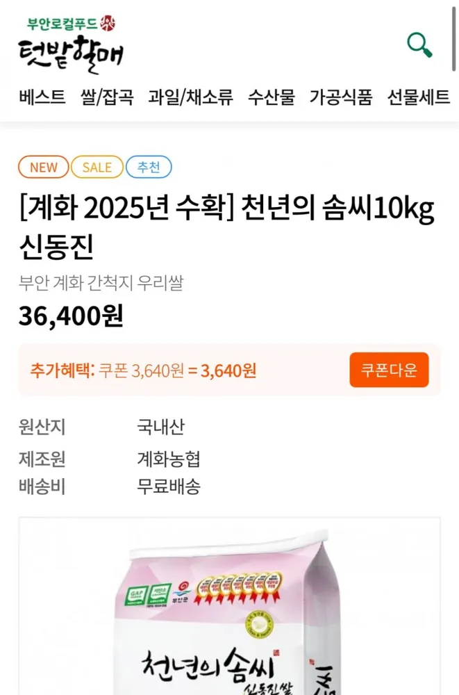 [지역몰] 천년의솜씨 신동진쌀 10kg (32,760원/무료)