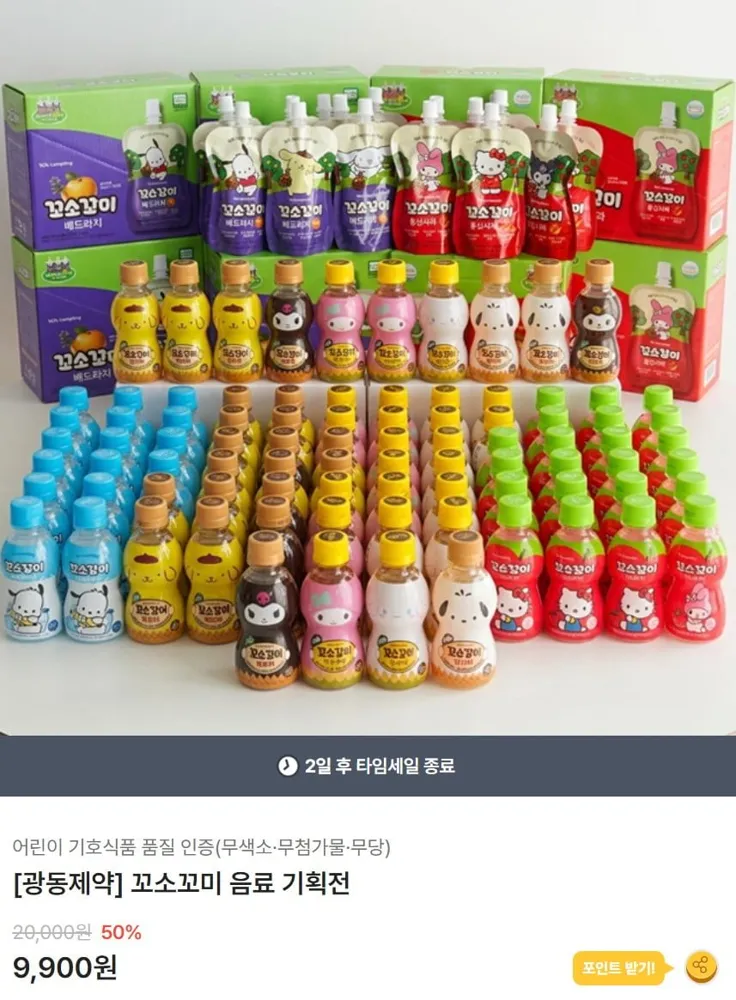 [인생꿀템] 광동 꼬소꼬미 200ml 40입 (19,800원 / 무료)
