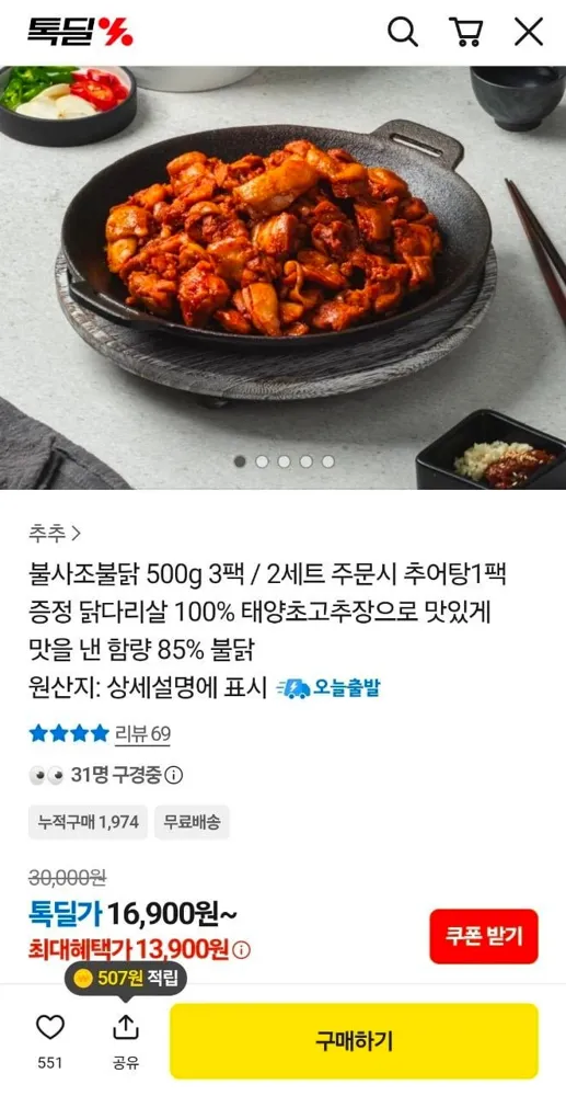 [카카오] 불사조 불닭 500g 3팩 (13,900원/무료)