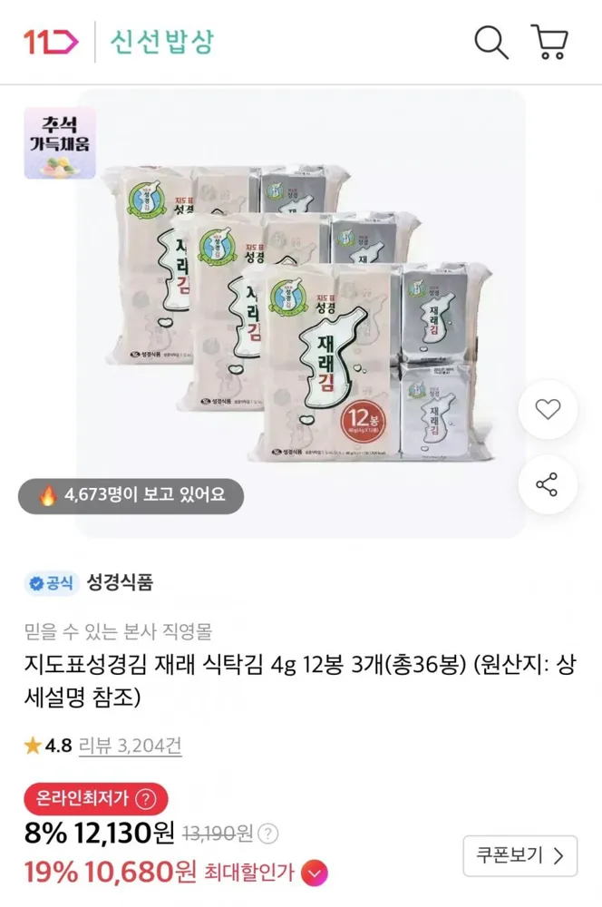 [11번가] 지도표성경김 재래 식탁김 4g 12봉 3개 (카할10,680원/무료)