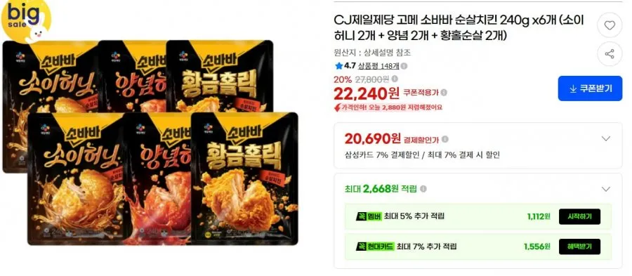 [지마켓] CJ제일제당 고메 소바바 순살치킨 240g x6개 (이허니 2개 + 양념 2개 + 황홀순살 2개) (22,240/무배)