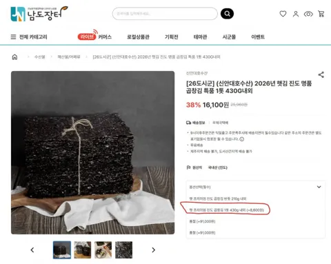 2026년 햇김 진도 명품 곱창김 특품 1톳 430G내외