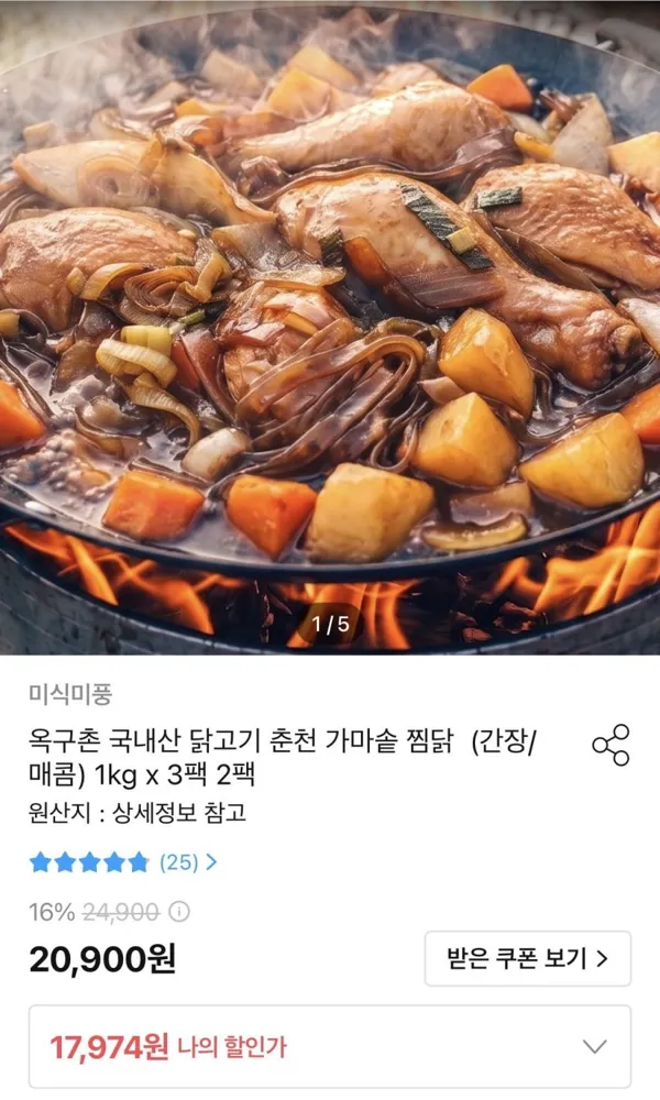 [오늘의집] 옥구촌 국내산 찜닭 1kg 3팩 (17,974원/무료)