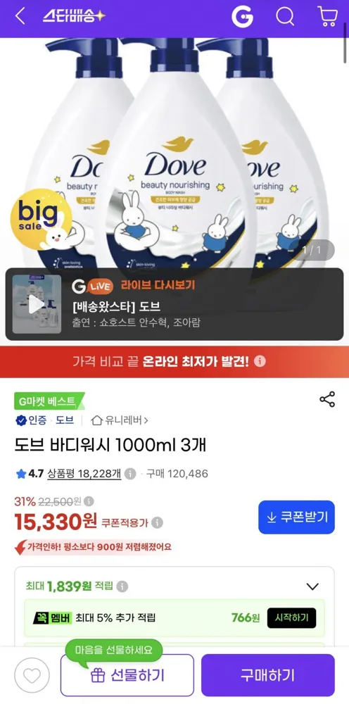 [지마켓] 도브 바디워시 1,000ml x 3개 (15,330원/무료)