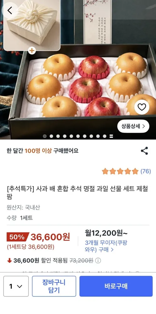 [쿠팡] 사과 배 혼합 명절 과일세트 (36,600원/무배)