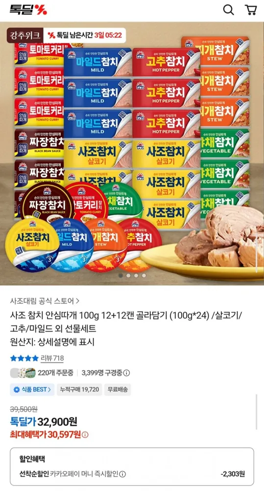 [카카오] 사조 참치 안심따개 100g 24캔 골라담기 (30,597원/무료)