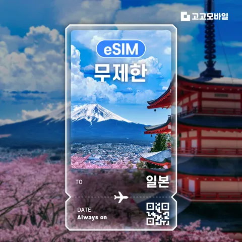 일본 전지역 유심칩 500MB~5GB