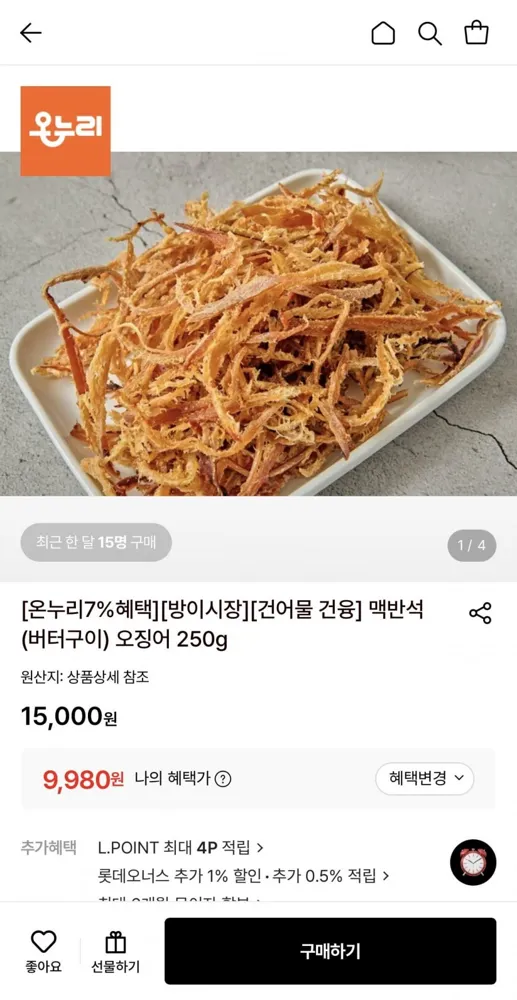 [롯데온] 맥반석 버터구이 오징어 250g (9,980원/무료)