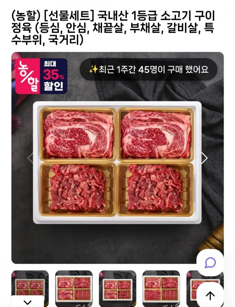 [인더마켓] 국내산 1등급 소고기 1kg 선물세트 (38,350원/무료)