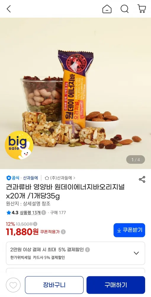 [지마켓] 산과들에 원데이에너지바 35g20개 (11,880/무료)