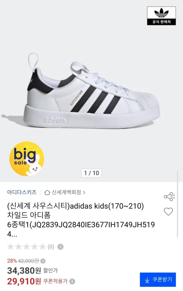 [옥션] 아디다스 키즈 슈퍼스타 외 6종 (29,910원/무료)