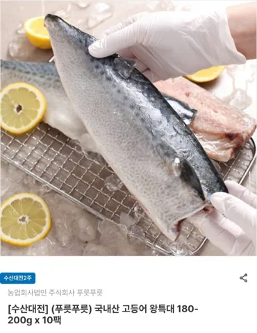 국내산 고등어 왕특대 180~200g 10팩