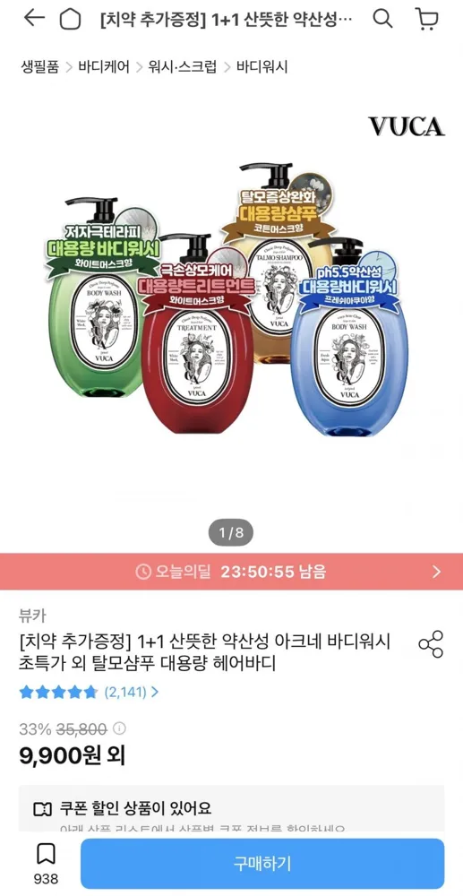 [오눌의집] 약산성 아크네 바디워시 1+1 (9,900원/무료)