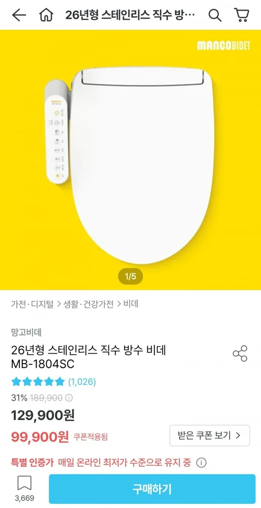 [오늘의집] 망고비데 26년형 스테인리스 직수 방수 비데 MB-1804SC (99,900원/무료)
