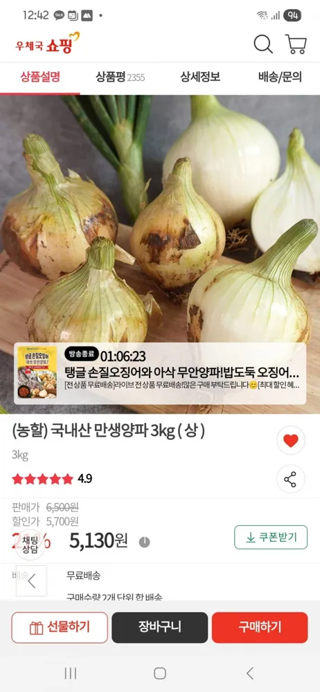 [우체국쇼핑](농할) 국내산 만생양파 3kg ( 상 )(5130원/무료)