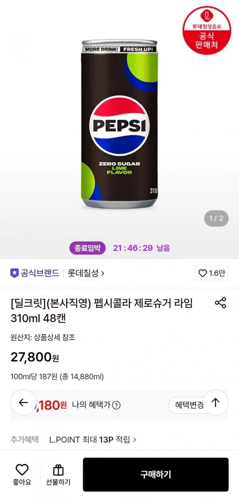 [롯데온] 펩시콜라 제로슈거 라임 310ml 48캔 (20,180원/무료)