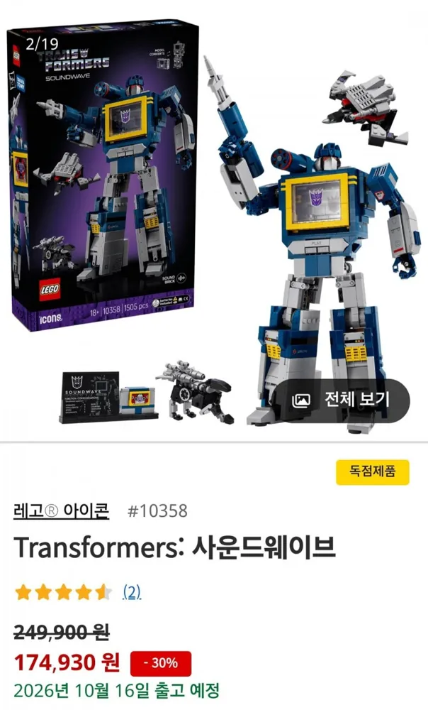 [공홈] 레고 아이콘 10358 Transformers: 사운드웨이브 (174,930/무배)
