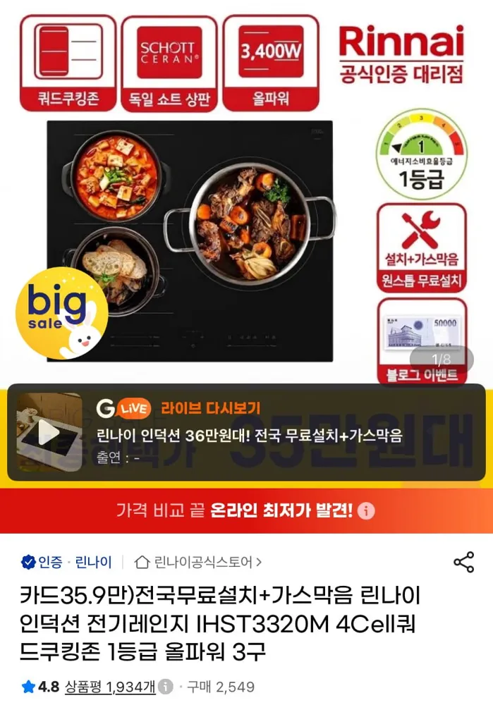 [G마켓] 린나이 3구 인덕션 IHST3320M (359,290원/무료)