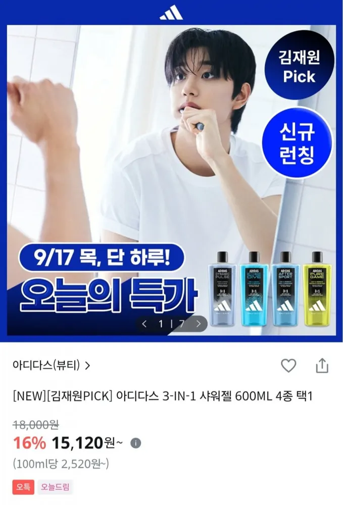 [올리브영] 아디다스 애프터스포츠 3-IN-1 샤워젤 600ML (15,120원/무료)