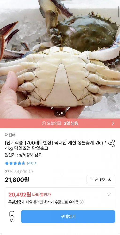[오늘의집] 국내산 제철 생물꽃게 2kg 7~10미 (18,443원/무료)
