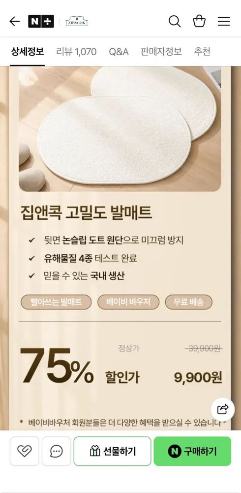 [네이버]주방 화장실 발매트 40 x 60 (9,900원/무배)