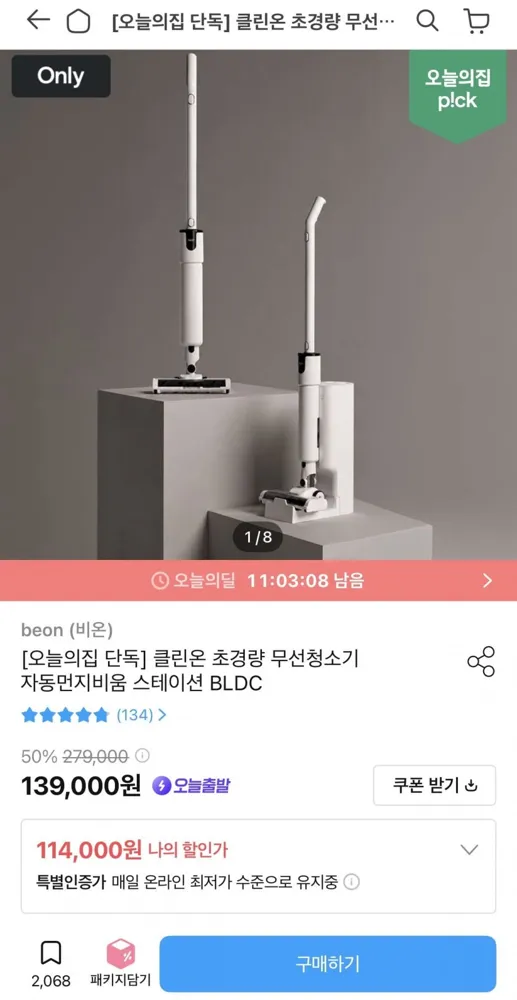 [오늘의집] 클린온 초경량 무선청소기 자동먼지비움 스테이션 BLDC (114,000원/무료)