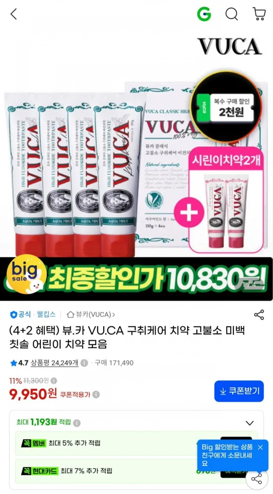 [G마켓] 구취케어 고불소 치약 4+2 총 6개 (9,950원/무료)