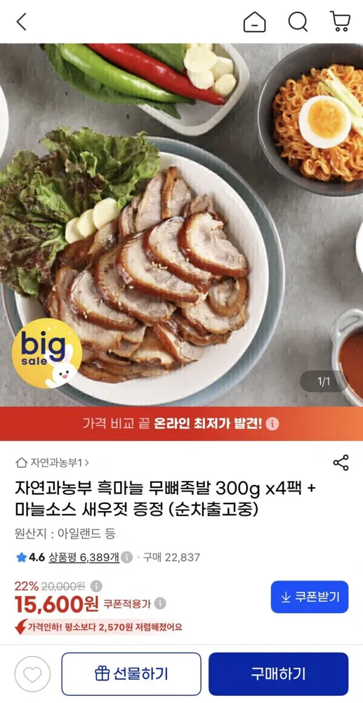 [지마켓] 흑마늘 무뼈족발 300g 4팩 (15,600원/무배)