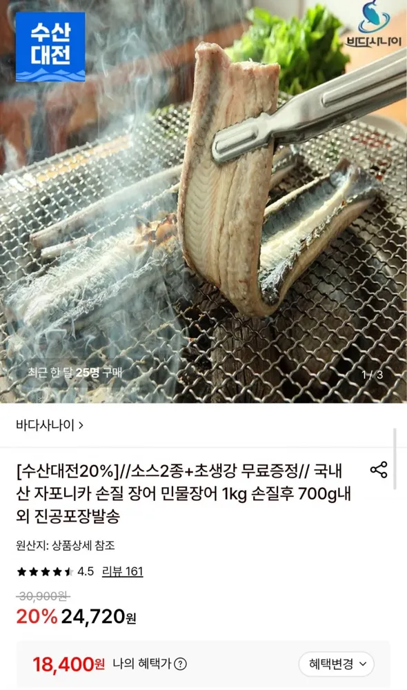 [롯데온] 국내산 자포니카 민물장어 손질 후 700g (18,400원/무료배송)