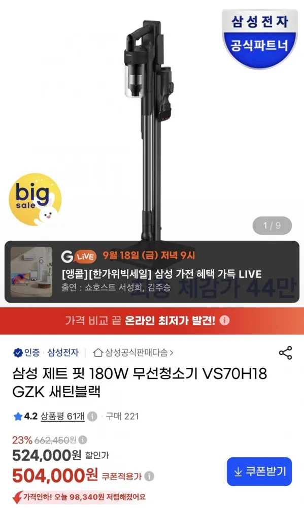 [G마켓] 삼성 비스포크 제트핏 청소기 (카드468,720원/무배)