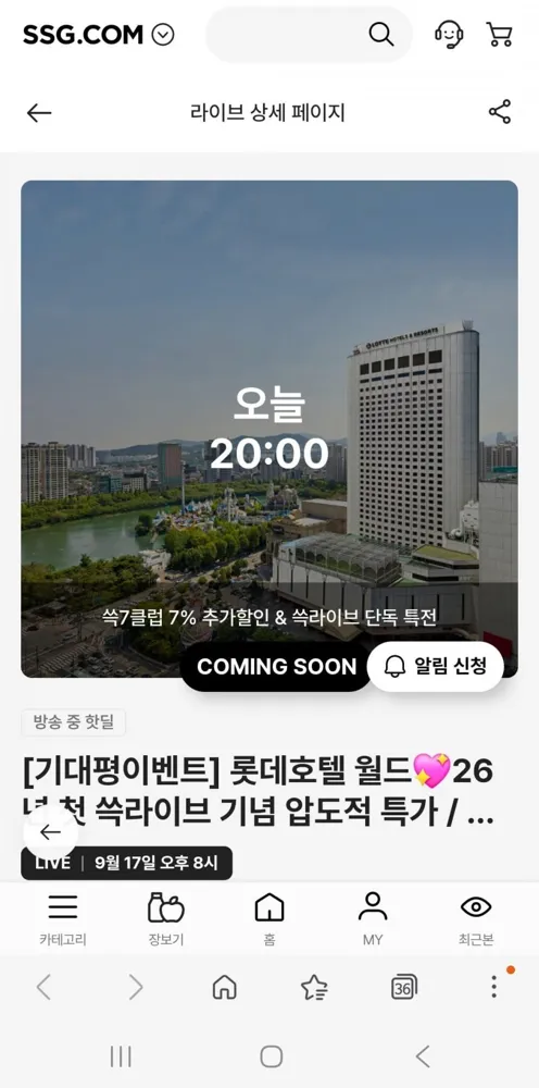 [SSG닷컴] 롯데호텔월드 1박 + 롯데월드 자유이용권 3매 패키지 (36만원대~)