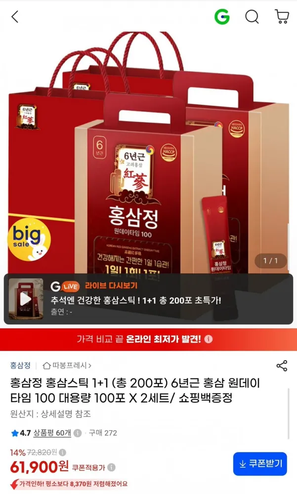[G마켓] 홍삼정 홍삼스틱 6년근 홍삼 원데이타임 100 대용량 100포 X 2세트/ 쇼핑백증정 (61,900원/무료)