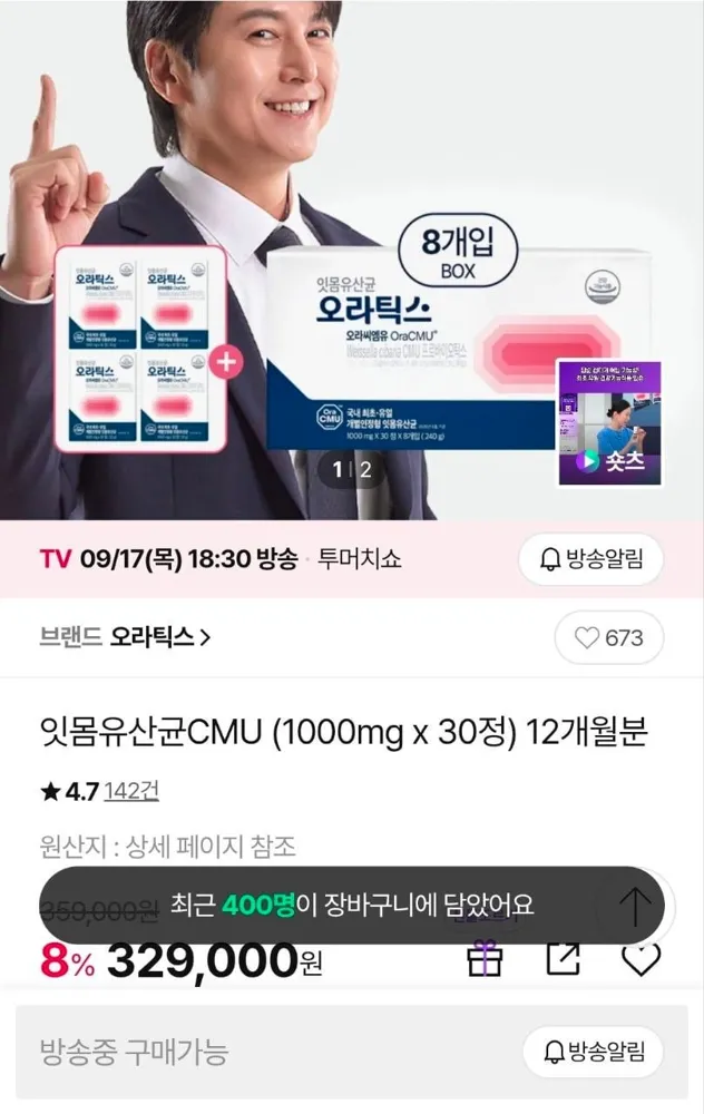[CJ온스타일] 잇몸유산균CMU 1000mg x 30정 12개월분 (329,000원/무료)