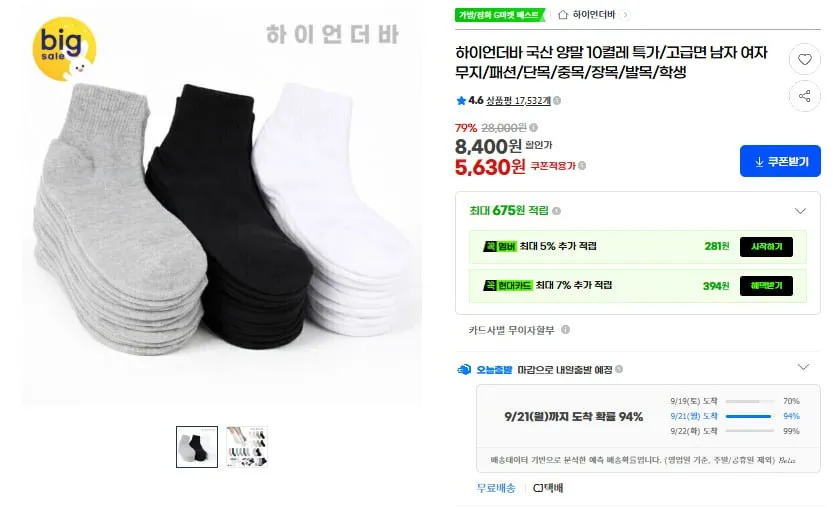 [G마켓] 국산 면양말 10켤레(6,580원/무료)