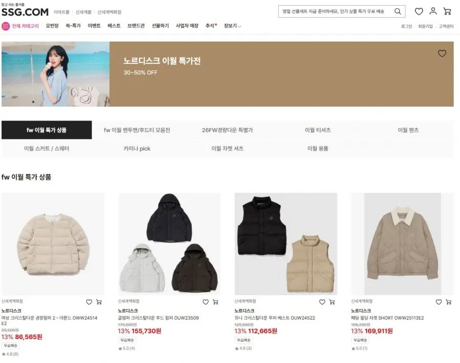 [SSG] 노르디스크 이월 다운 행사 할인 (86,565원~/무료배송)