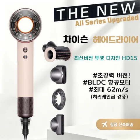 차이슨 헤어드라이어 BLDC모터 1600W