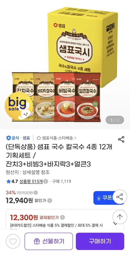 [지마켓] 샘표 국수 칼국수 4종 12개 기획세트 / 잔치3+비빔3+바지락3+얼큰3 (12,300원/무료)