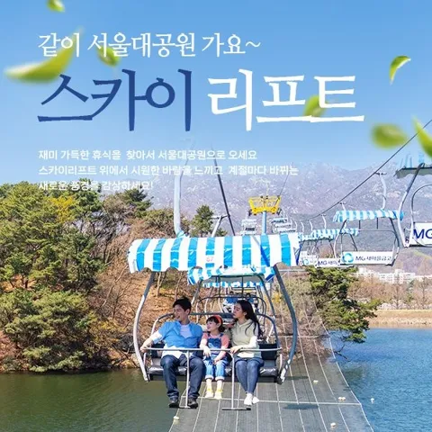 과천 서울대공원 종합패키지 대인