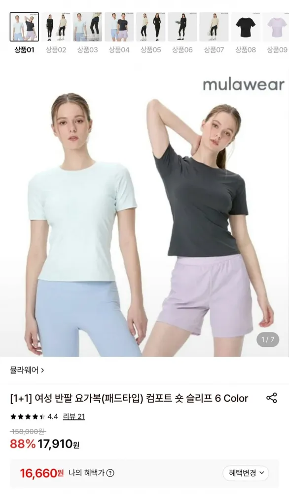 [롯데온] 뮬라웨어 컴포트 숏 슬리브 TOP 패드타입 1+1 (16,660원/무료)