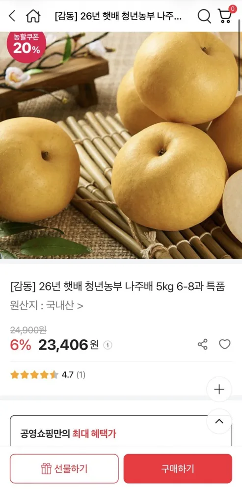 [공영쇼핑] 26년 햇배 나주배 5kg 6-8과 특품 (18,725원/무료)