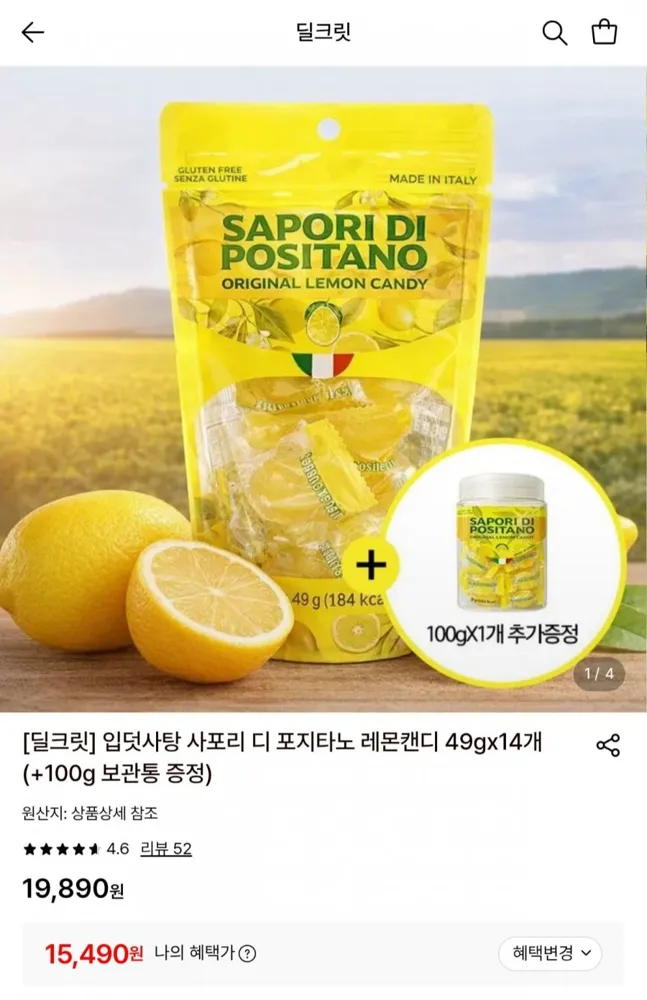 [롯데온] 포지타노 레몬캔디 49g 14개 +100g 보관통 증정 (15,490원/무료)